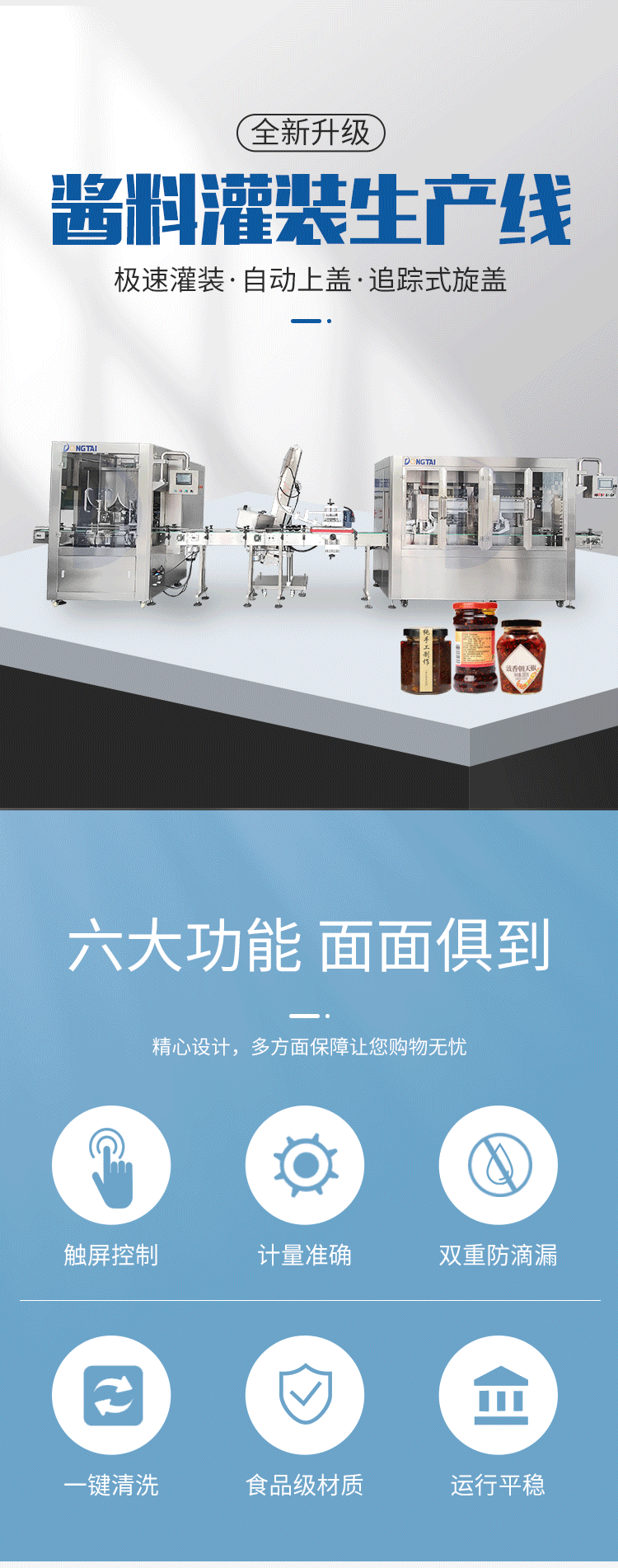 辣椒醬灌裝機(jī)生產(chǎn)線價(jià)格五花八門(mén)，需要多少錢(qián)？