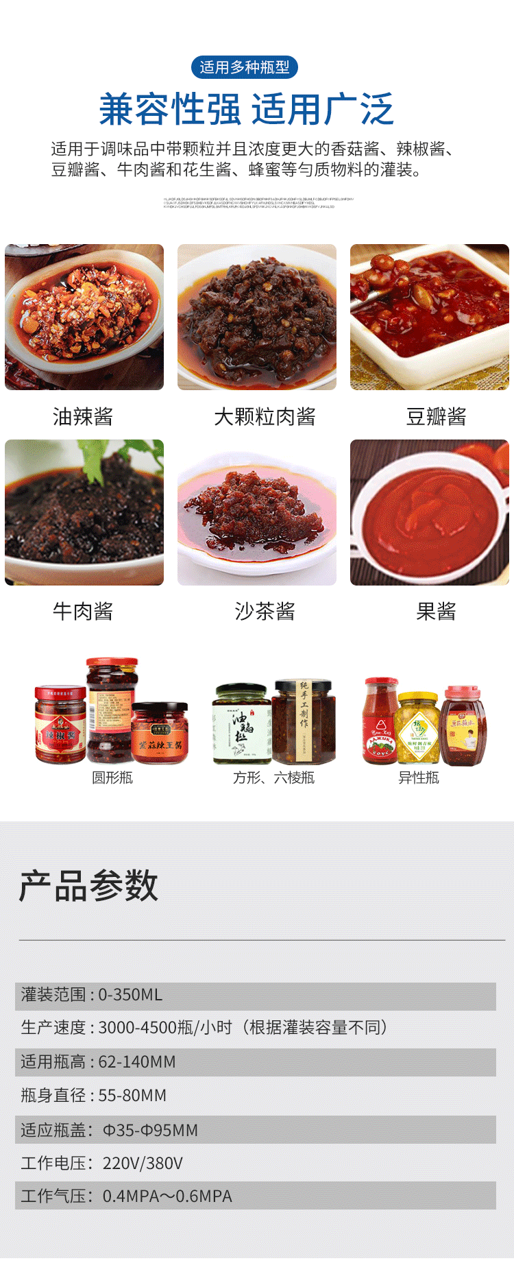辣椒醬灌裝機(jī)生產(chǎn)線價(jià)格五花八門(mén)，需要多少錢(qián)？